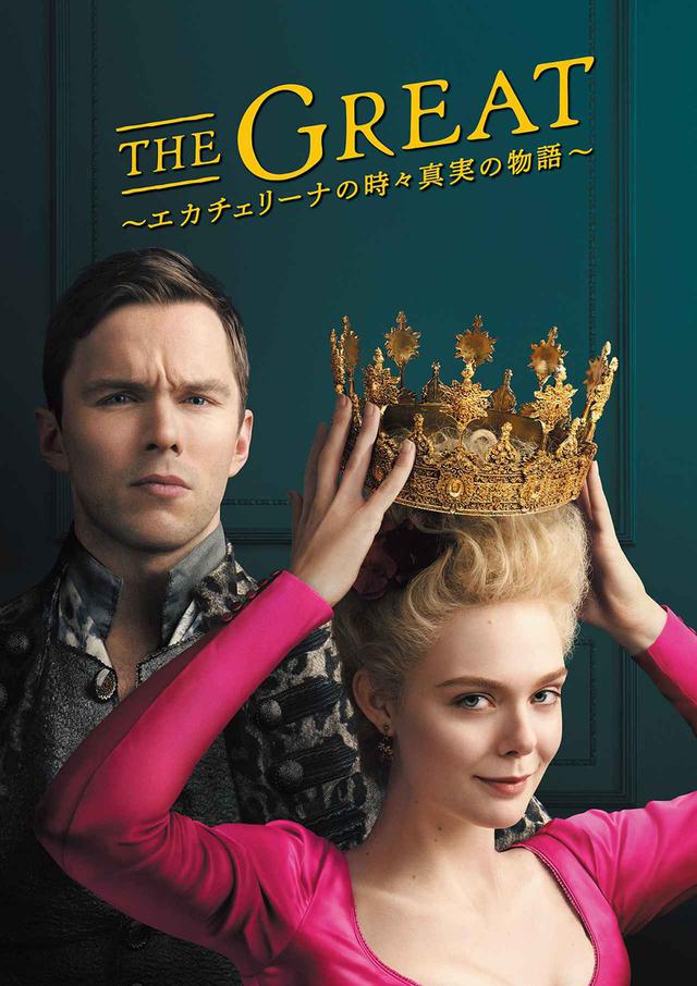画像: ブラックな要素が含まれた異色の宮廷ドラマ『THE GREAT ~エカチェリーナの時々真実の物語~』