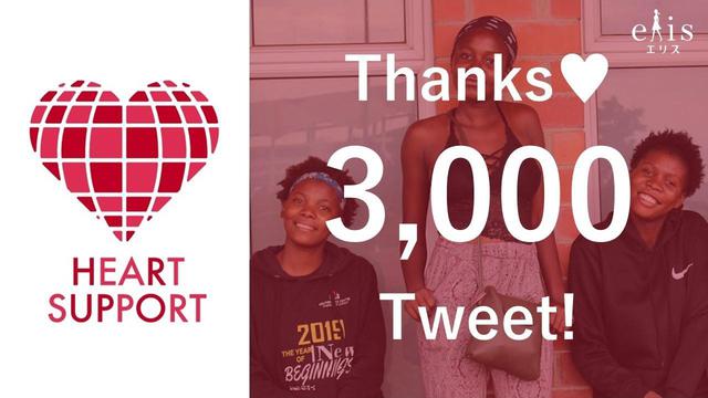 画像: わずか2週間で3,000ツイートの目標を達成!