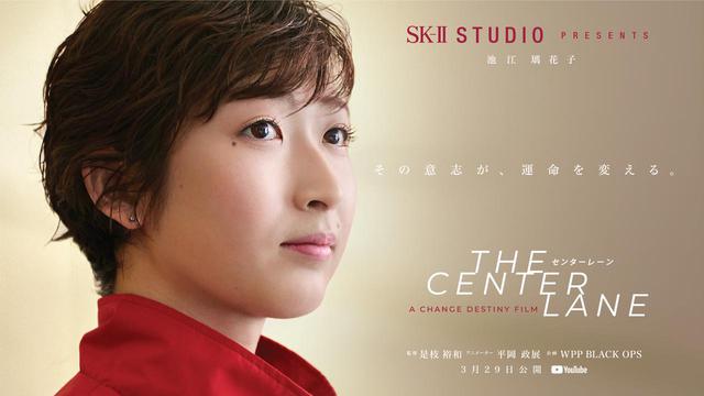画像1: SK-Ⅱが映像作品で発信するメッセージ
