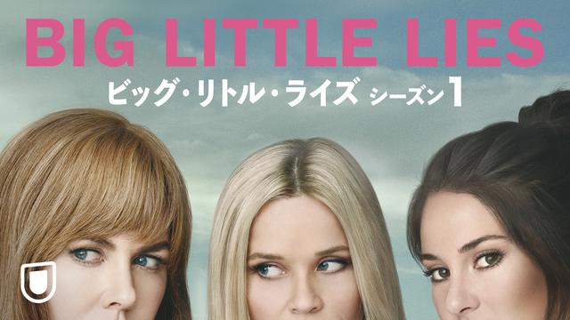 画像: エミー賞多数受賞のHBOドラマ『ビッグ・リトル・ライズ』4/1(木)よりU-NEXT 独占見放題配信 © 2021 Home Box Office, Inc. All rights reserved. HBO® and related service marks are the property of Home Box Office, Inc. Distributed by Warner Bros. Entertainment Inc.