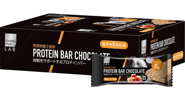 画像: プロテインバーチョコレート 塩キャラメル味 1本138円(税込)/10本入り1,380円(税込)