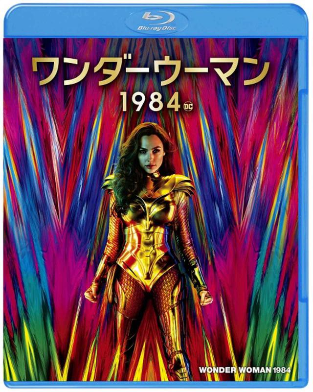 画像: 『ワンダーウーマン 1984』デジタル先行配信中! 2021年4月21日(水)ブルーレイ&DVD発売・レンタル開始 【数量限定生産】ワンダーウーマン 1984 <4K ULTRA HD&ブルーレイセット> (3,000セット限定/2枚組/日本限定コミックブック付)\ 7,990(税込) ワンダーウーマン 1984 3D&2Dブルーレイセット (2枚組)¥6,980(税込) ワンダーウーマン 1984 ブルーレイ&DVDセット (2枚組)¥4,980(税込) ©︎DC. Wonder Woman 1984 ©︎2020 Warner Bros. Entertainment Inc. All rights reserved.
