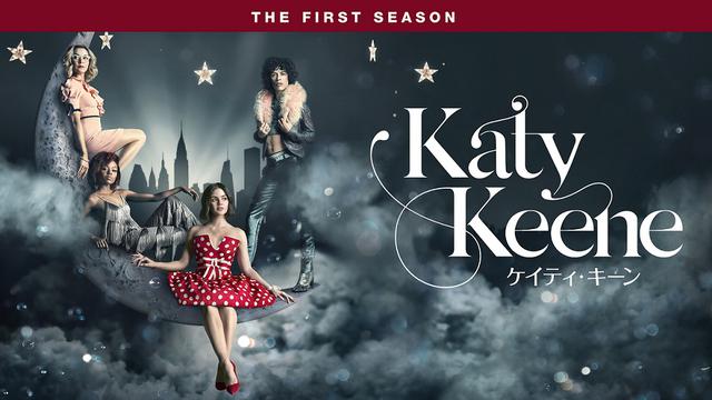 画像1: 『ケイティ・キーン』非売品グッズをプレゼント