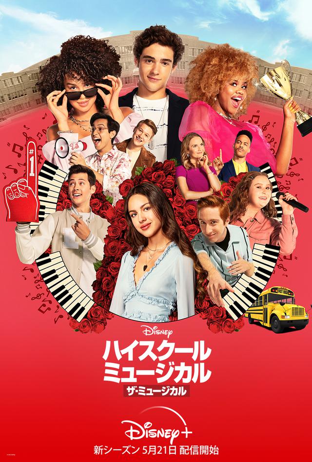 画像: 『ハイスクール・ミュージカル:ザ・ミュージカル』キービジュアルも公開!