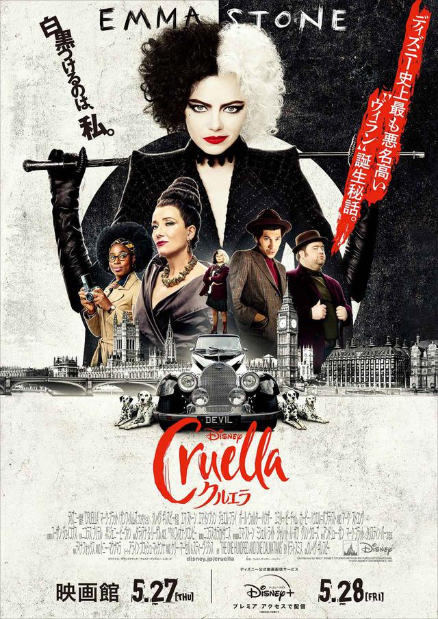 画像: エマ・ストーン主演の『クルエラ』