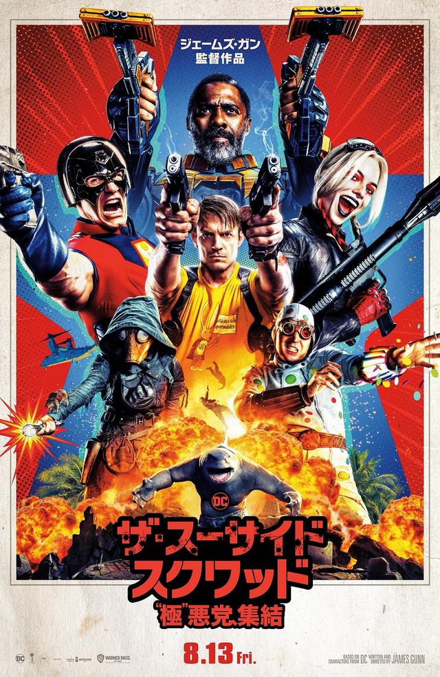 画像: クセが強すぎる!映画『ザ・スーサイド・スクワッド』