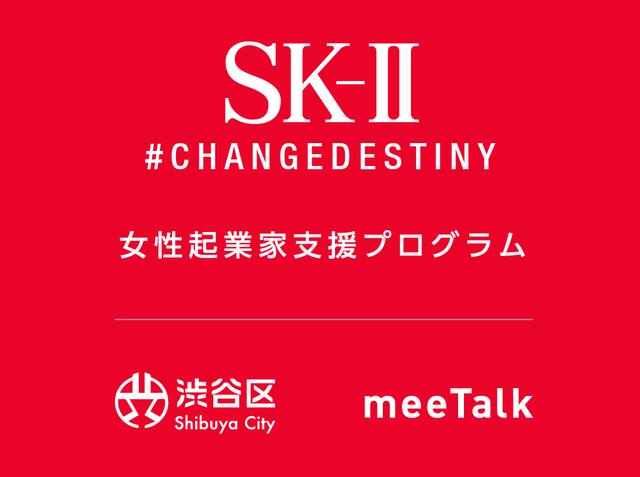 画像: #CHANGEDESTINY 資金で女性起業家をサポート