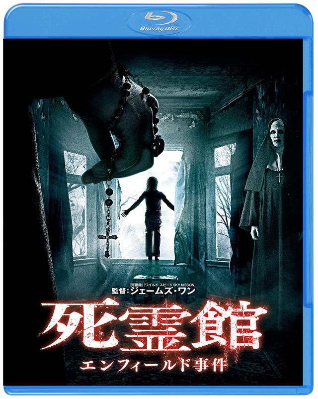 画像: 『死霊館 エンフィールド事件』ダウンロード販売中、デジタルレンタル中 ブルーレイ 2,619円(税込)/DVD 1,572円(税込) 発売元:ワーナー・ブラザース ホームエンターテイメント 販売元:NBC ユニバーサル・エンターテイメント © 2016 Warner Bros. Entertainment Inc. All Rights Reserved