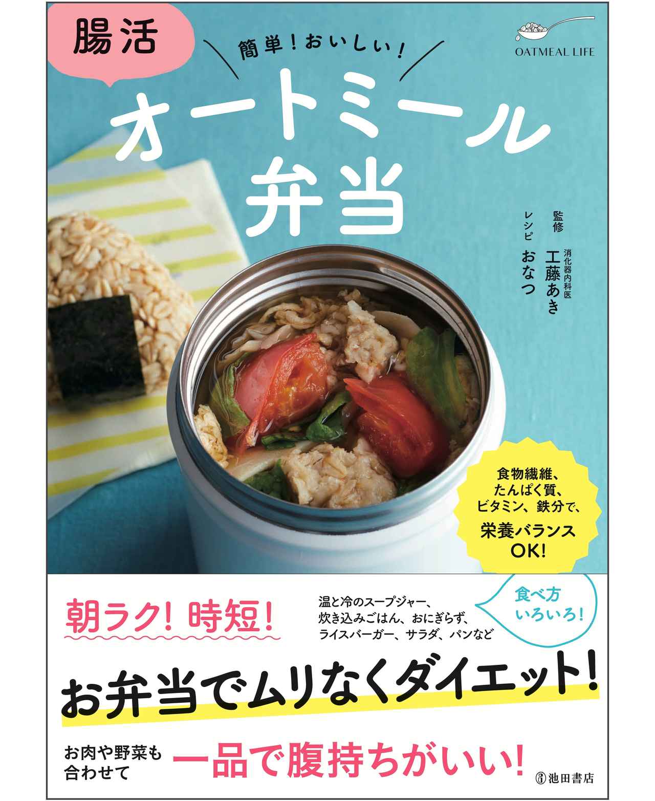 画像2: 「お弁当でも食べたい!」の声に応えてできたレシピ本