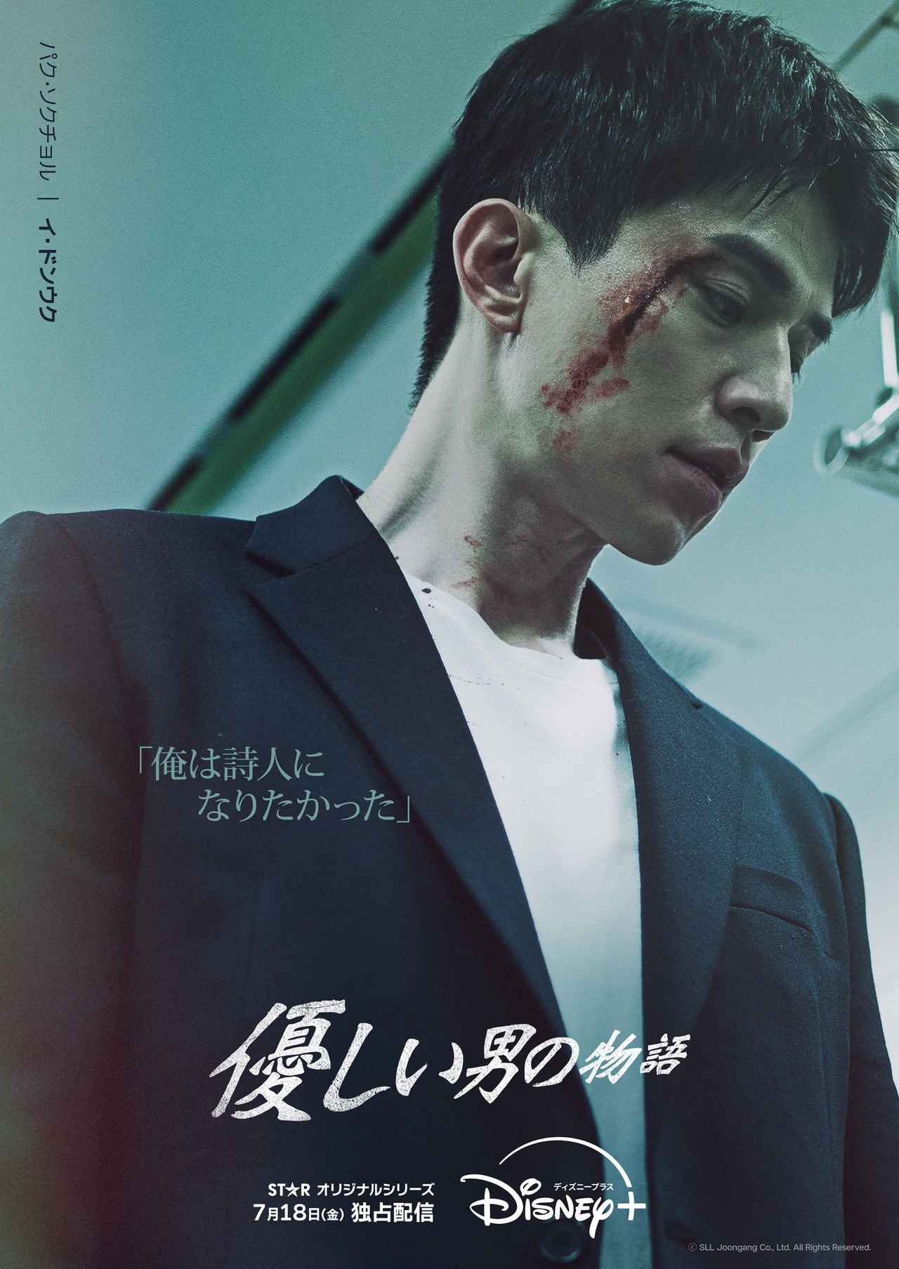 画像: 詩人を夢見るヤクザが、初恋と再会──ディズニープラス『優しい男の物語』が描く“血と純愛”の交差点