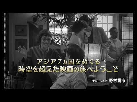 画像: 『グランドツアー』予告 www.youtube.com