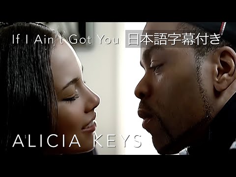 画像: 【リリック和訳】 Alicia Keys – If I Ain’t Got You / アリシア・キーズ – イフ・アイ・エイント・ガット・ユー (Official Video) www.youtube.com