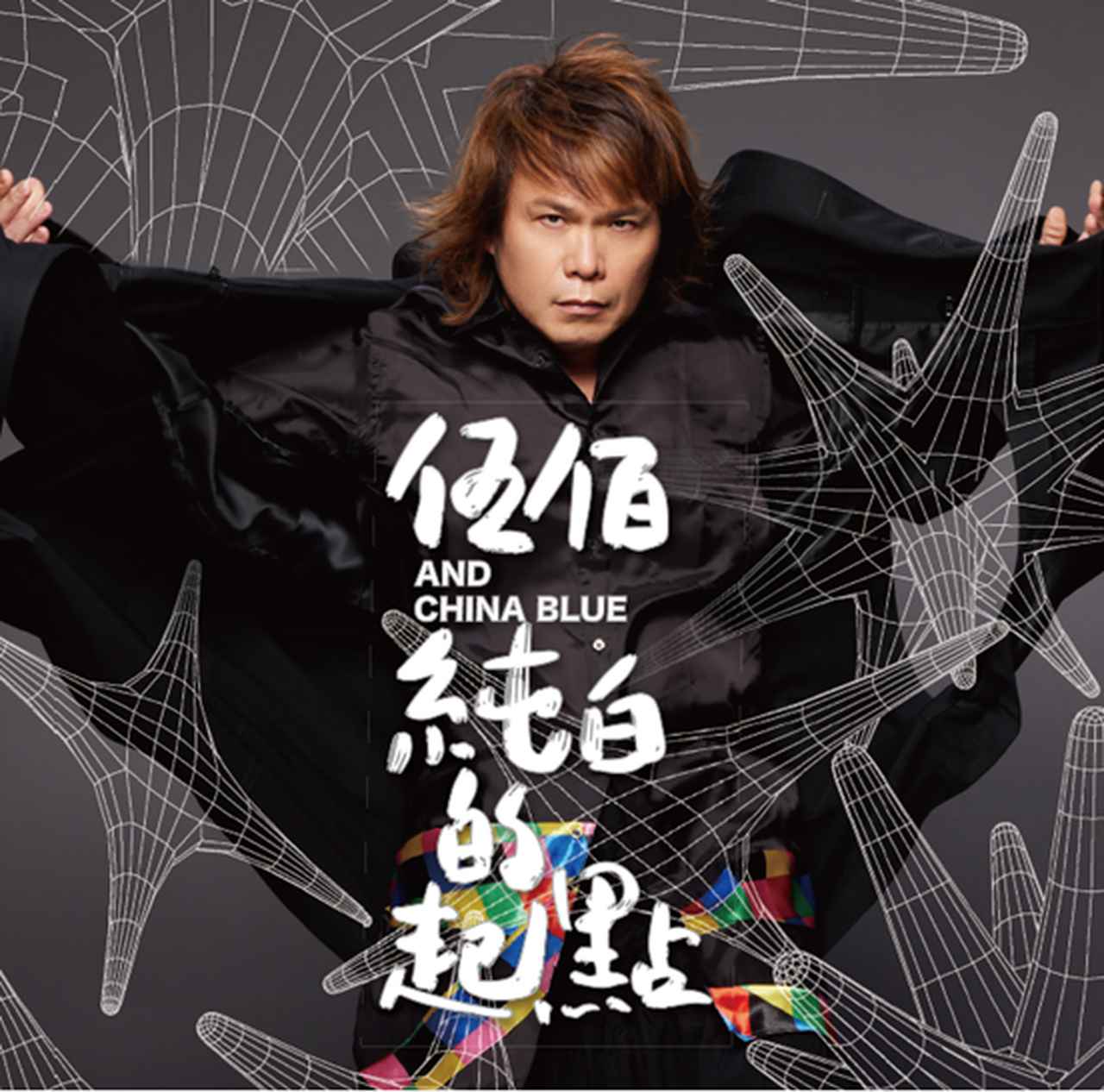 画像1: 台湾ロック界の伝説・伍佰（ウーバイ）、初の日本盤リリース＆横浜で“一夜限り”の初来日公演決定