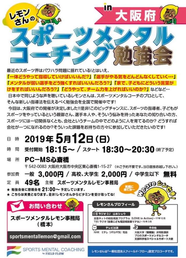 画像: 信頼の五つ星!「スポーツメンタルコーチング勉強会」開催