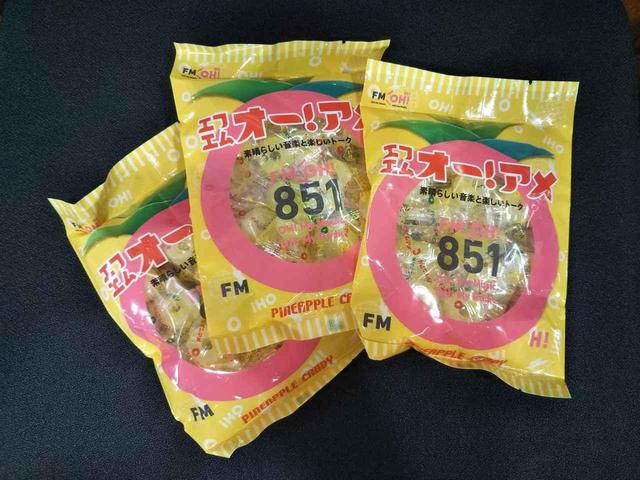 画像1: ★ 「FM OH!アメ(3つセット)」を3名様に