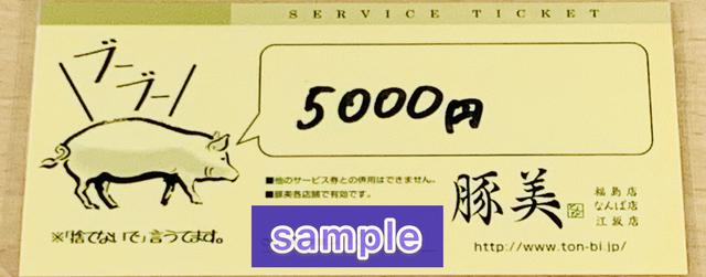 画像: ★お食事券のサンプル画像です。