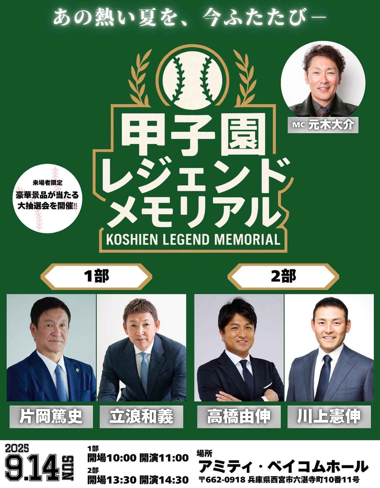 画像: 2025年9月14日 甲子園レジェンドメモリアル開催決定‼︎ -