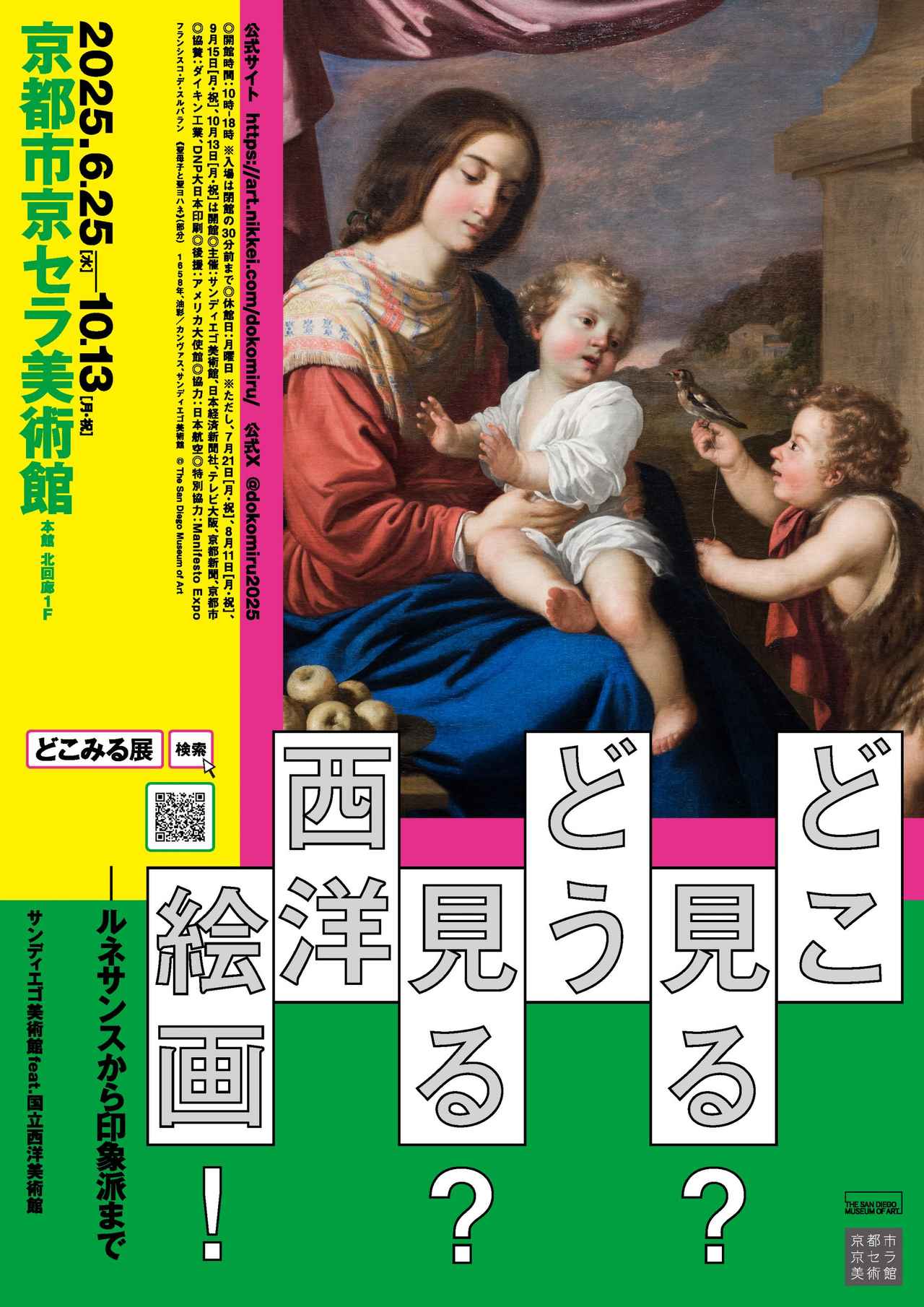 画像: どこ見る？どう見る？西洋絵画！