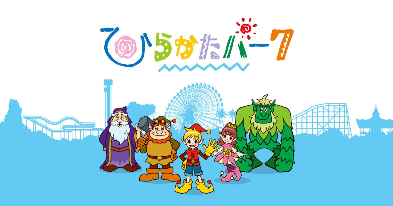 画像: ひらかたパーク