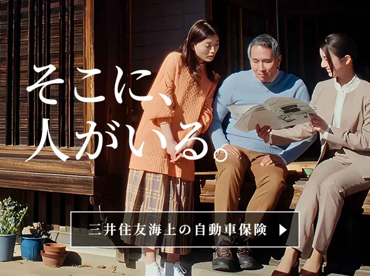 画像: 三井住友海上 オフィシャルサイト