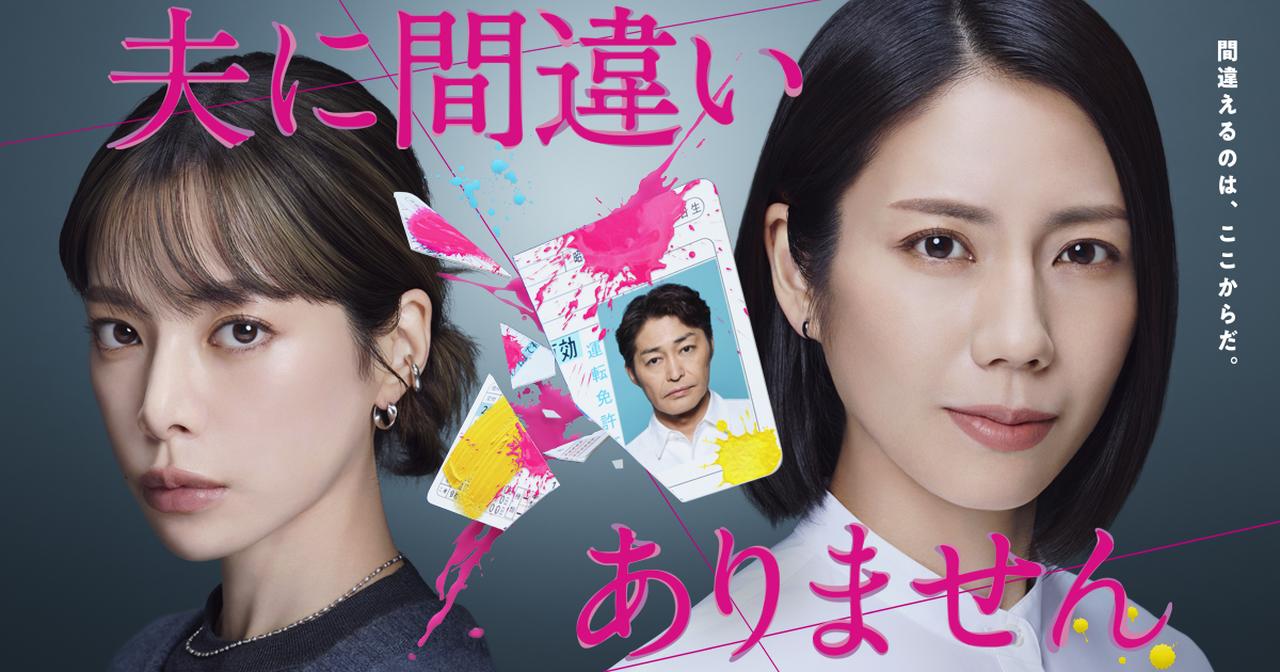 画像: 夫に間違いありません | 関西テレビ放送 カンテレ