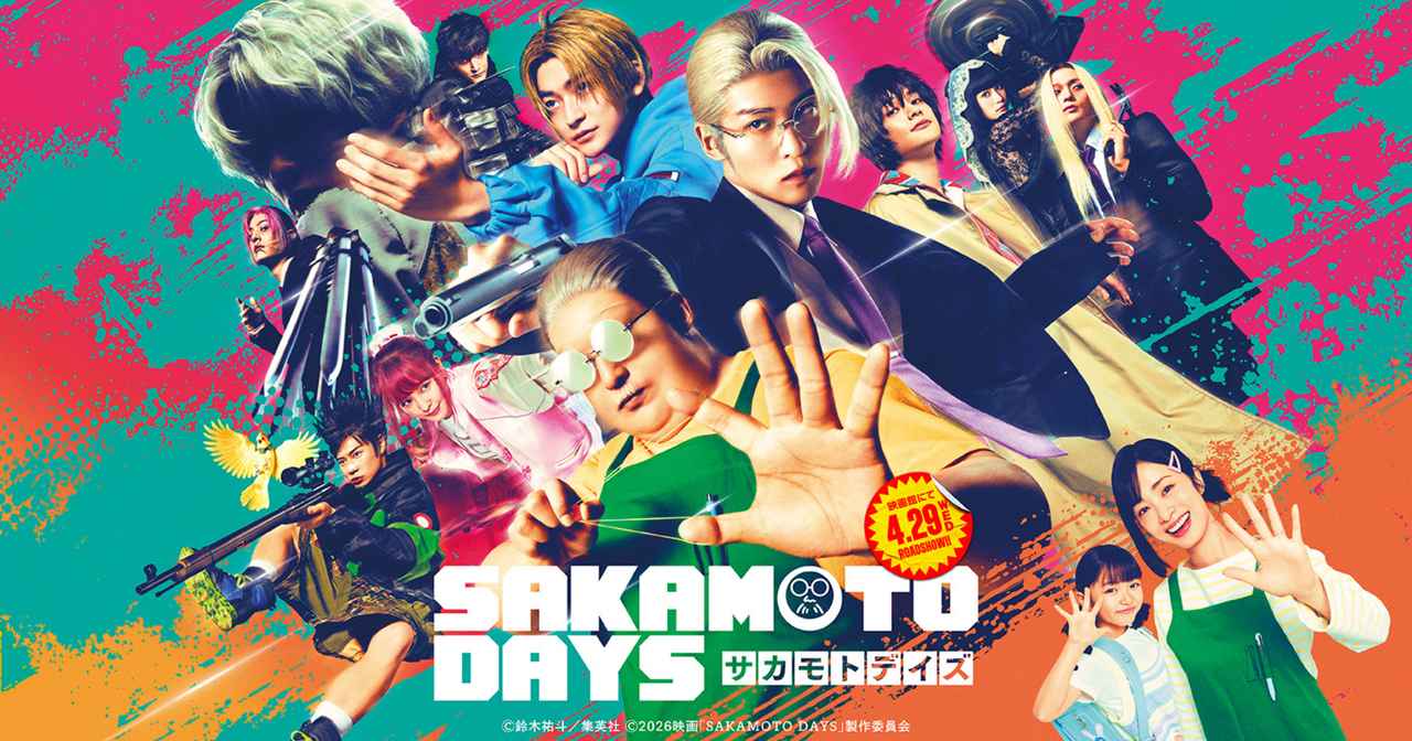 画像: 映画『SAKAMOTO DAYS』公式サイト