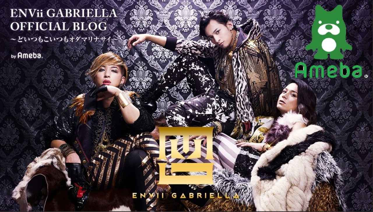 画像: ENVii GABRIELLA OFFICIAL SITE / エンヴィ ガブリエラ オフィシャルサイト – オネェがお届けする総合エンターテイメントユニット。 ENVii GABRIELLA(エンヴィ ガブリエラ)略して「エンガブ」