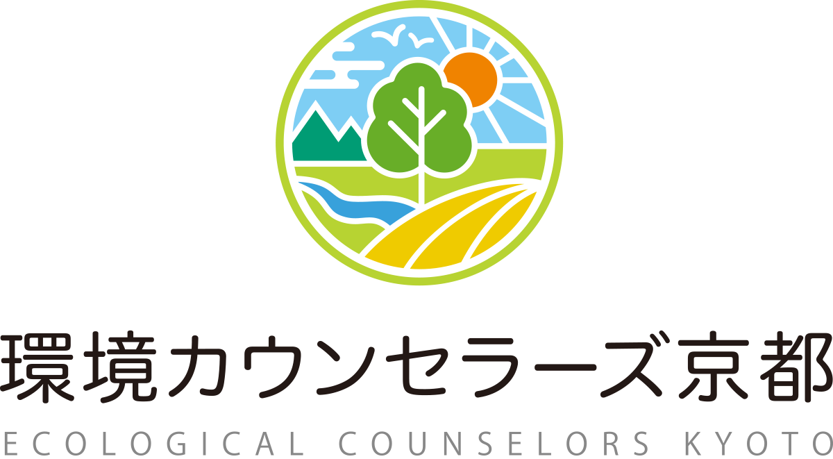 画像: NPO法人 環境カウンセラーズ京都 | Ecological Counselors Kyoto