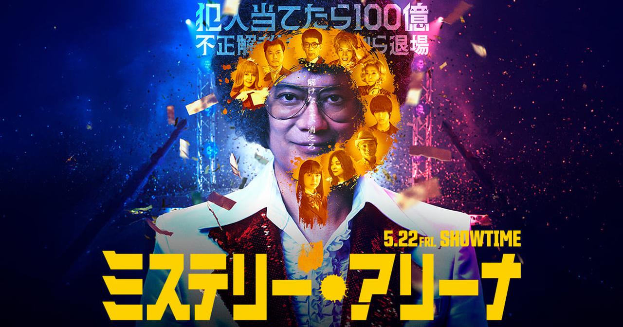 画像: 映画『ミステリー・アリーナ』|5月22日(金)全国公開