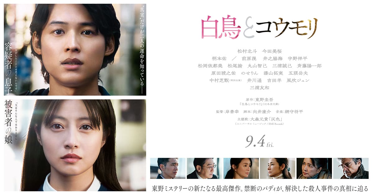 画像: 映画『白鳥とコウモリ』9月4日(金)全国公開
