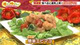 画像: 「関好江先生」の開運&簡単エビマヨレシピ