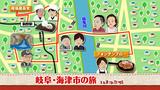 画像1: 水郷の町に溢れる郷土愛 岐阜・海津市の旅