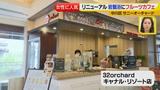 画像5: オープンほやほやカフェ特集