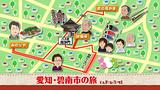 画像1: どこか居心地のよい町 愛知・碧南市の旅
