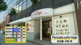 画像1: ふわトロのパンケーキ専門店