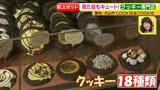 画像3: 専門店その1 クッキー
