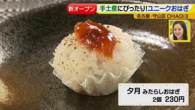 画像4: おはぎ「OHAGI 3」 専門店特集