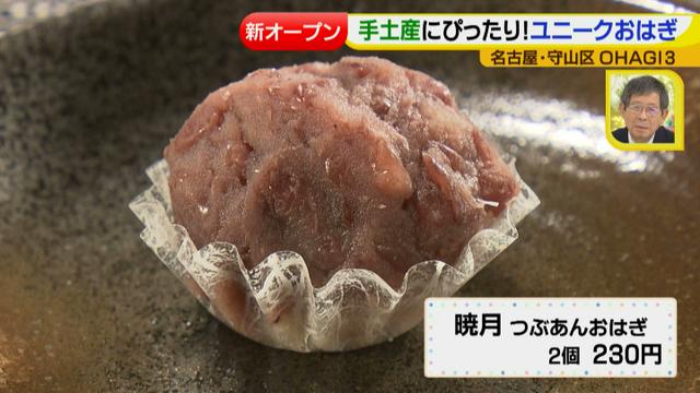 画像3: おはぎ「OHAGI 3」 専門店特集