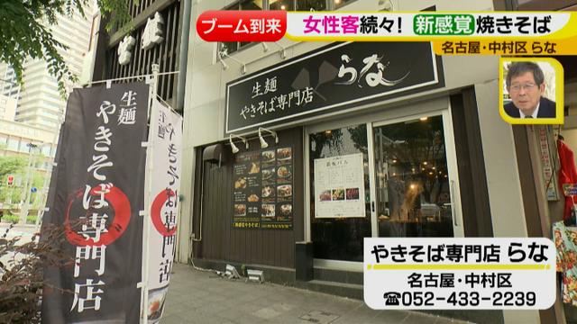 画像2: やきそば「らな」 専門店特集