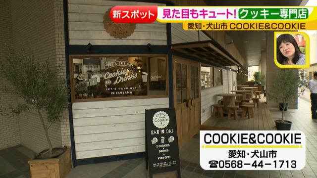 画像1: COOKIE&COOKIE 専門店特集