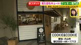画像1: 専門店その1 クッキー
