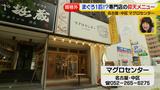画像1: 専門店その4 マグロセンター