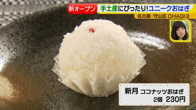 画像5: おはぎ「OHAGI 3」 専門店特集