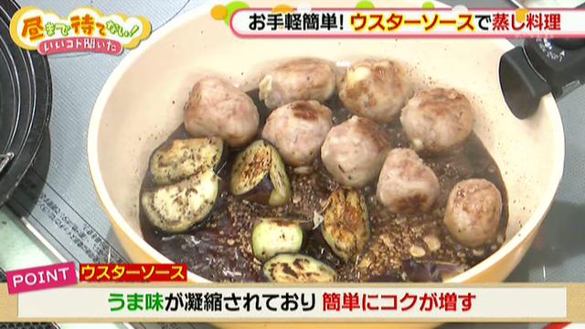 画像5: チーズボールと夏野菜のウスター蒸しレシピ