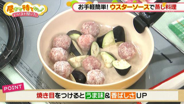 画像4: チーズボールと夏野菜のウスター蒸しレシピ