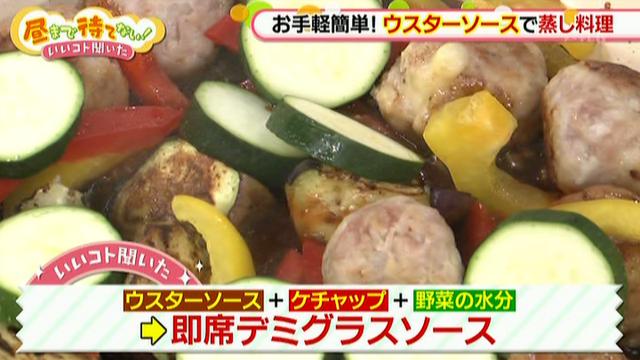 画像6: チーズボールと夏野菜のウスター蒸しレシピ