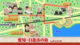 画像1: 赤池駅からスタート!日進市の旅