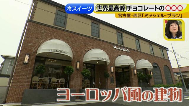画像1: ミッシェル・ブラン ひんやりスイーツ