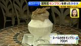 画像6: 新作その①レニエ ひんやりスイーツ