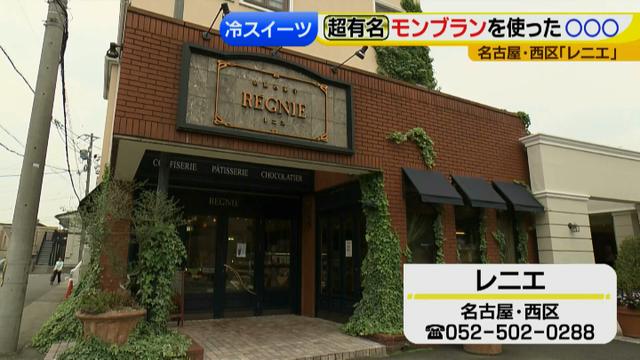 画像1: レニエ ひんやりスイーツ